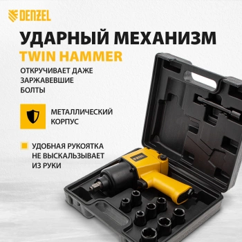 Гайковерт Denzel IW860