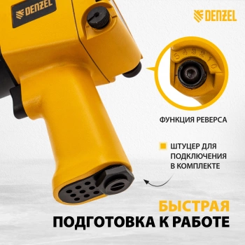 Гайковерт Denzel IW860
