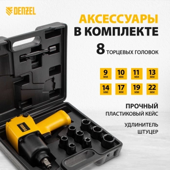 Гайковерт Denzel IW860