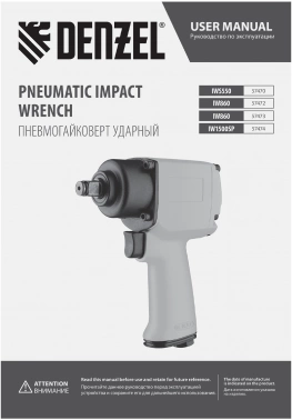 Гайковерт Denzel IW860