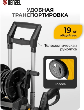 Минимойка Denzel R-210iD