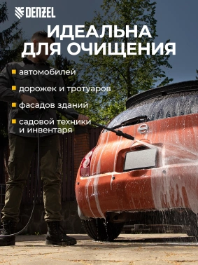 Минимойка Denzel R-210iD