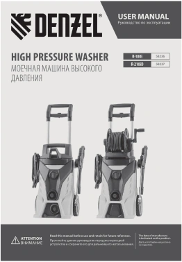 Минимойка Denzel R-210iD