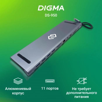 Стыковочная станция Digma  DS-950