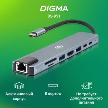 Стыковочная станция Digma  DS-951