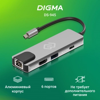 Стыковочная станция Digma  DS-945
