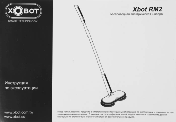 Пылесос-электровеник Xbot RM2