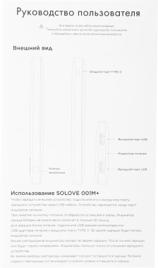 Мобильный аккумулятор Solove  001M+