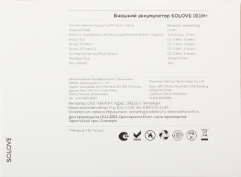 Мобильный аккумулятор Solove  001M+