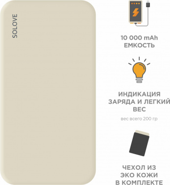 Мобильный аккумулятор Solove  001M+