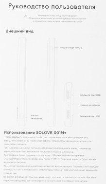 Мобильный аккумулятор Solove  001M+