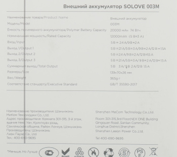 Мобильный аккумулятор Solove  003M