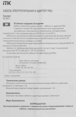 Шнур питания ITK PC-C13C14-5M