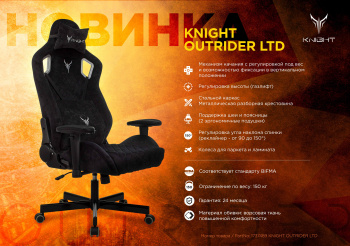 Кресло игровое Knight  Outrider