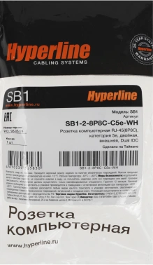 Розетка Hyperline SB1-2-8P8C-C5E-WHRJ45 2 кат.5E UTP бел. (упак.:1шт)