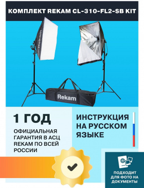 Комплект освещения Rekam  CL-310-FL2-SB-FL1S