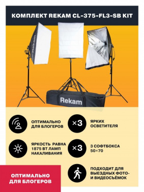 Комплект освещения Rekam  CL-375-FL3-SB-FL1S