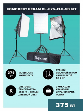 Комплект освещения Rekam  CL-375-FL3-SB-FL1S