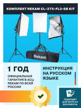 Комплект освещения Rekam  CL-375-FL3-SB-FL1S