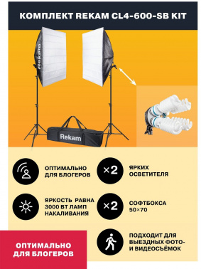 Комплект освещения Rekam  CL4-600-SB-FL4