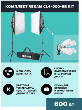 Комплект освещения Rekam  CL4-600-SB-FL4