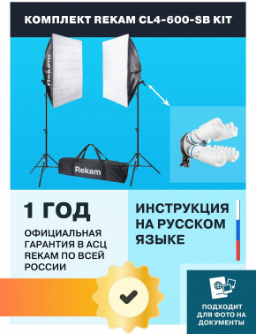 Комплект освещения Rekam  CL4-600-SB-FL4