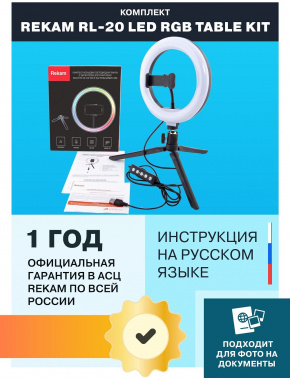 Комплект освещения Rekam  RL-20 LED RGB