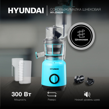 Соковыжималка шнековая Hyundai HY-JS6534