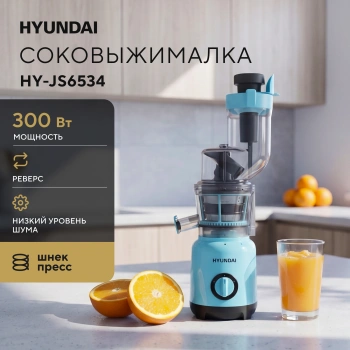 Соковыжималка шнековая Hyundai HY-JS6534