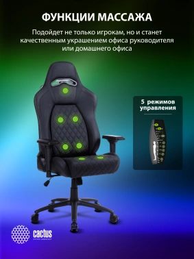 Кресло игровое Cactus  CS-CHR-130-M с вибромассажем