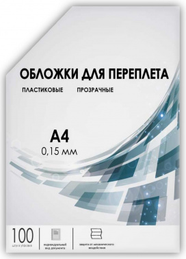 Обложки для переплёта Heleos A4 150мкм прозрачный (100шт)  PCA4-150