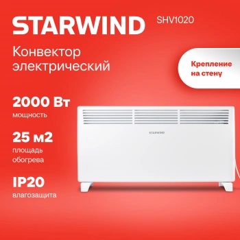 Конвектор Starwind SHV1020