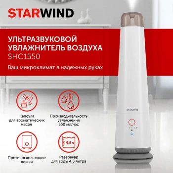 Увлажнитель воздуха Starwind SHC1550