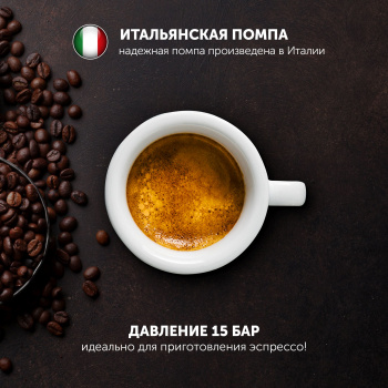 Кофеварка рожковая Polaris Adore Crema PCM 1542E