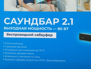 Саундбар Триколор TR-SB-01