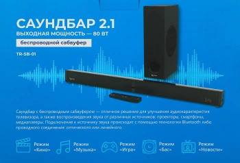 Саундбар Триколор TR-SB-01