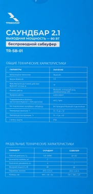Саундбар Триколор TR-SB-01