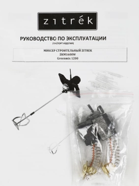 Дрель-миксер безударная Zitrek ZKM1600W