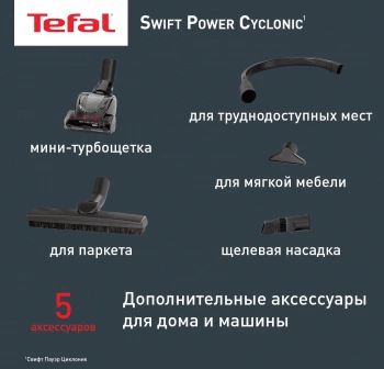 Пылесос Tefal TW2971EA