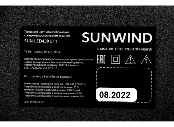 Телевизор LED SunWind 43