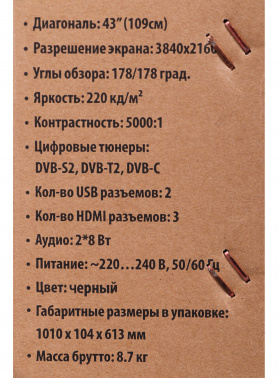 Телевизор LED SunWind 43