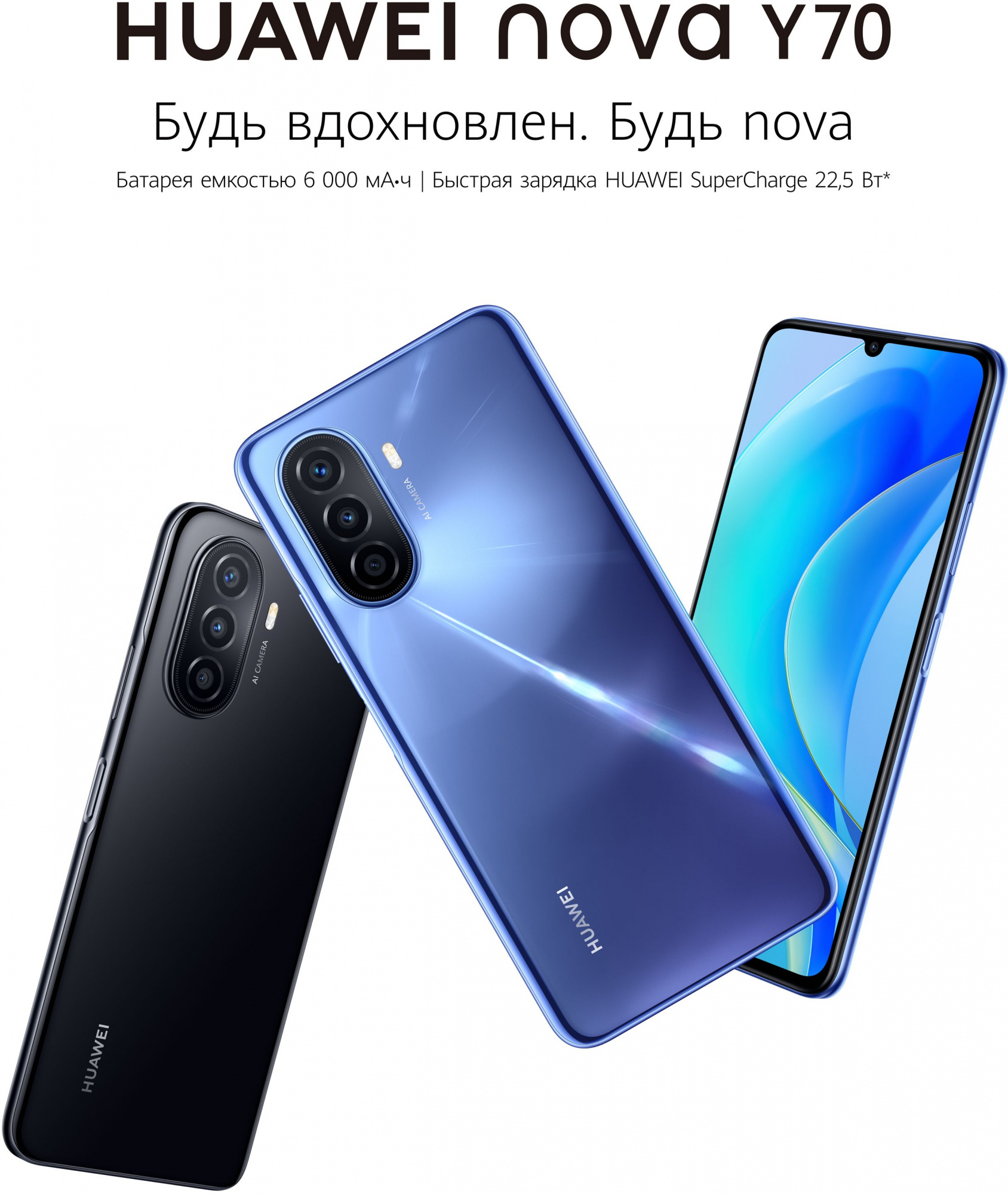 Смартфон Huawei nova Y70 128Gb 4Gb черный моноблок 3G 4G 2Sim 6.75