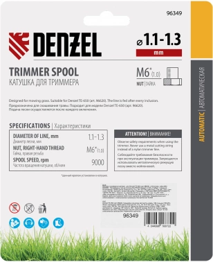 Катушка для садовых триммеров Denzel 96349