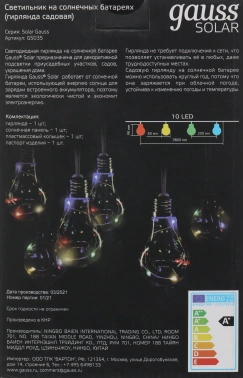 Гирлянда Gauss Solar  GS035