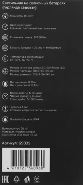 Гирлянда Gauss Solar  GS035