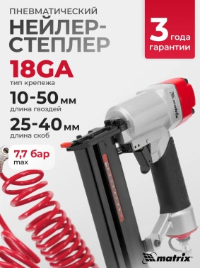 Пистолет степлер Matrix 57426