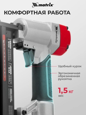 Пистолет степлер Matrix 57426