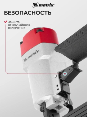 Пистолет степлер Matrix 57426
