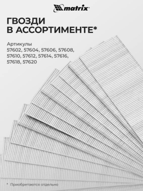 Пистолет степлер Matrix 57426