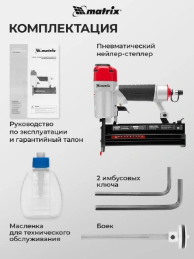 Пистолет степлер Matrix 57426